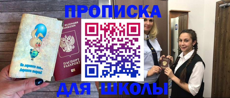 временная регистрация для школы в Зеленодольске