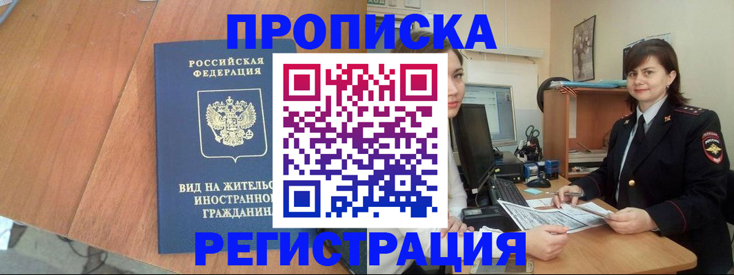 прописка в квартире в Зеленодольске