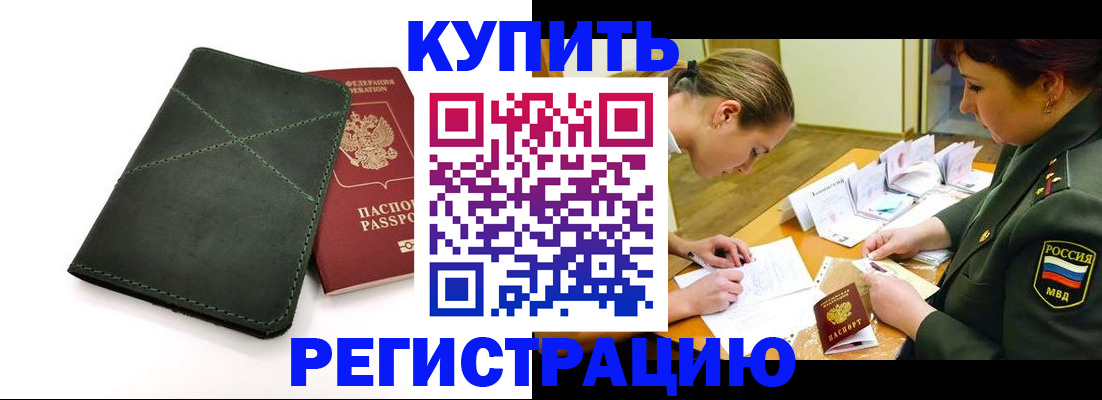 прописка для работы в Зеленодольске