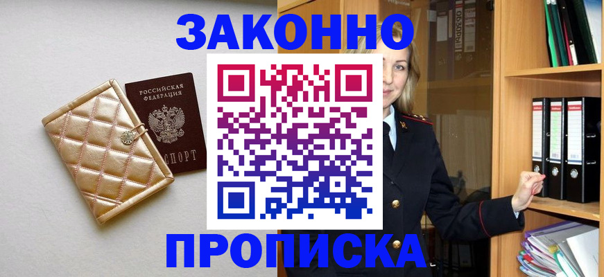 прописка для школы в Зеленодольске